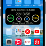 ウィジェットを活用してiPhoneをオリジナルにカスタマイズ〜Widgyアプリ〜