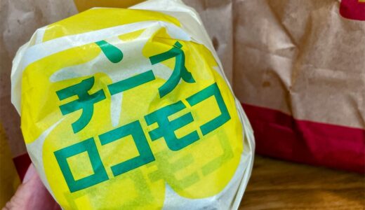 ★「チーズロコモコ」登場！マクドナルドの夏季限定ハワイアンバーガーを食べてきました